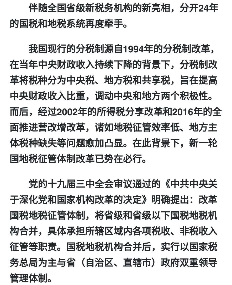 國(guó)稅地稅合并最新動(dòng)態(tài)更新,國(guó)稅地稅合并進(jìn)展消息