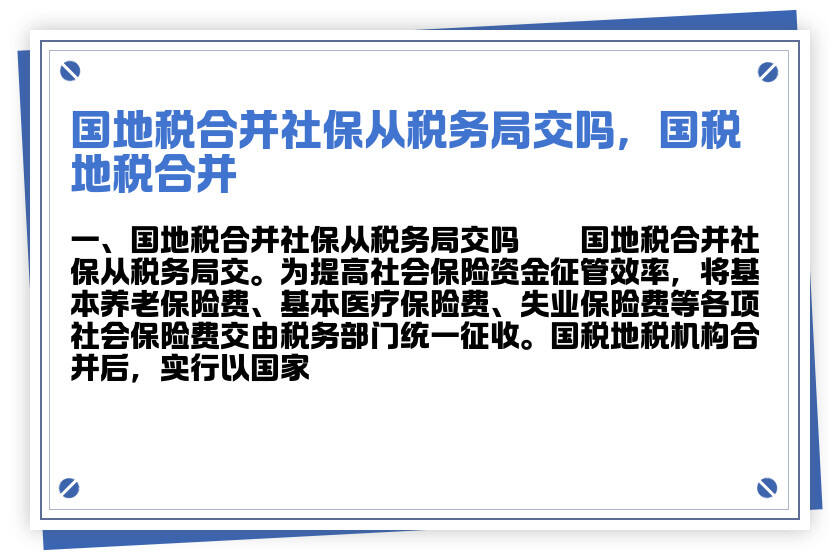 國稅地稅合并最新動態更新,國稅地稅合并進展消息