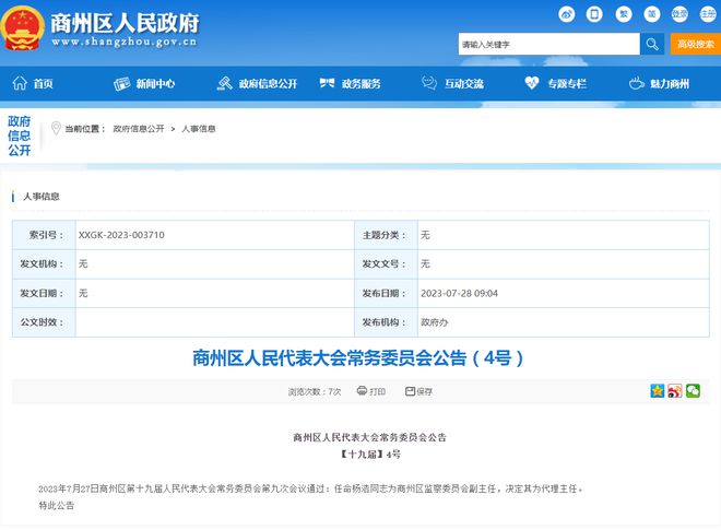 商州區人事大調整，智能科技引領變革，生活舞臺掀起科技浪潮新篇章！