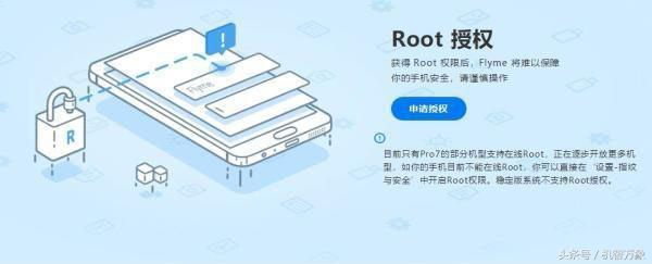 魅族最新系統Root方法解析,觀點與論述