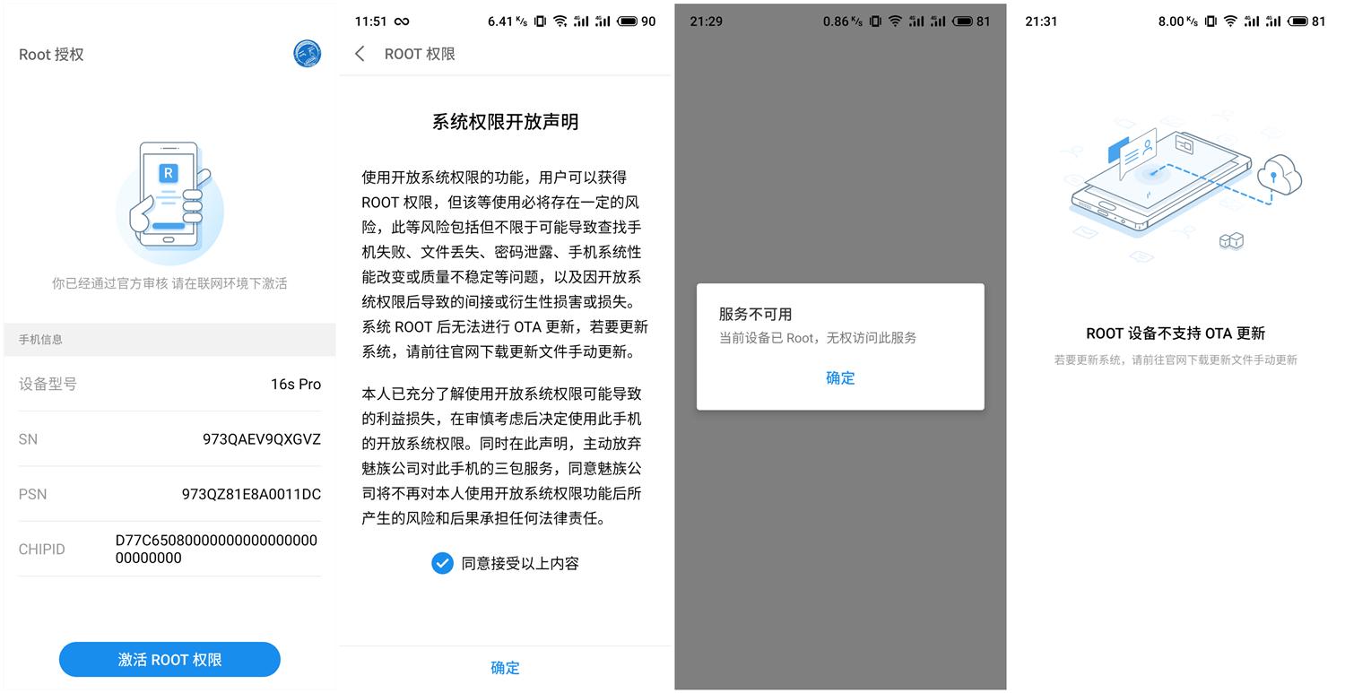 魅族最新系統Root方法解析,觀點與論述