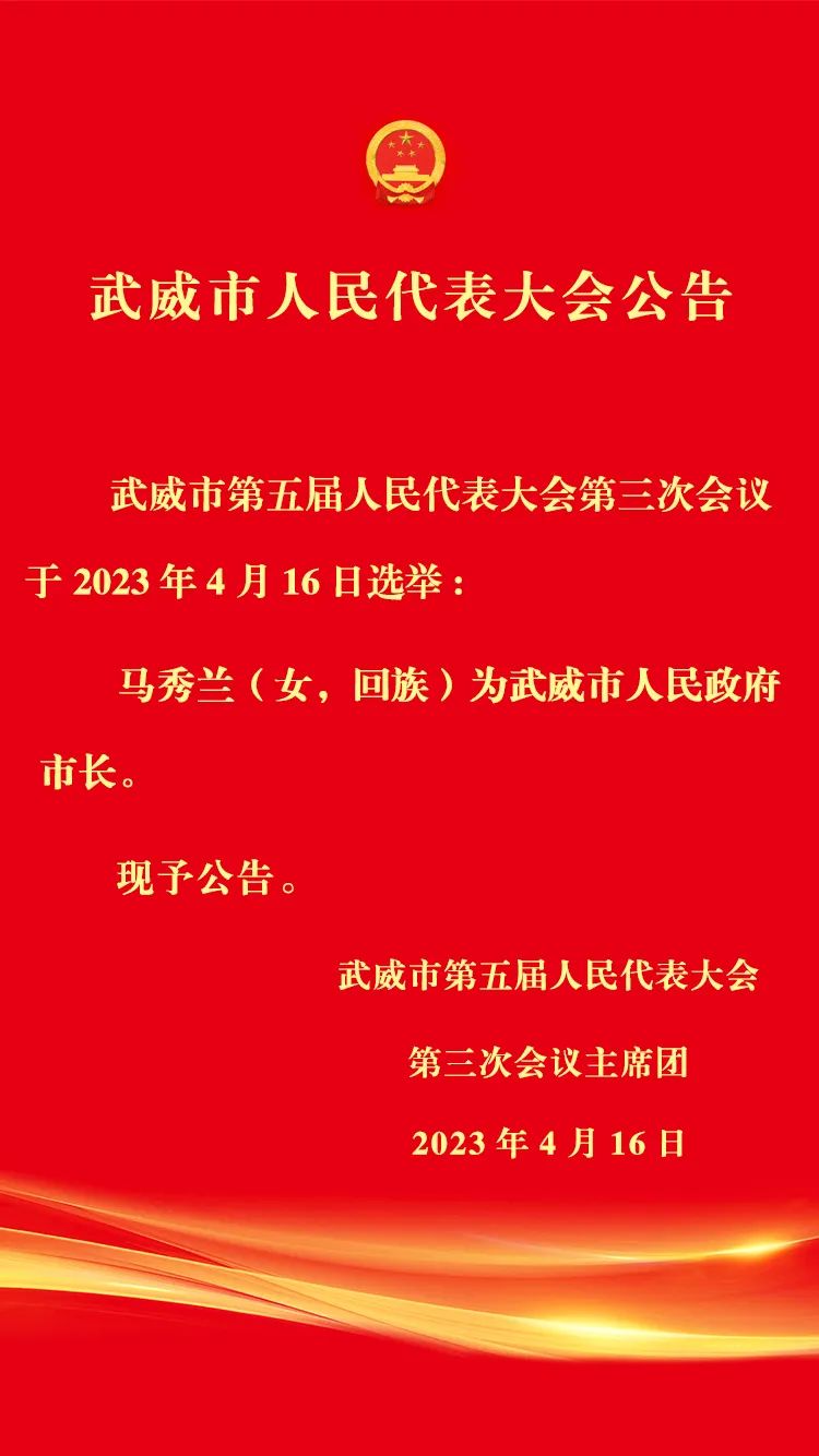 武威市委最新干部任免，科技引領未來，揚帆起航新征程