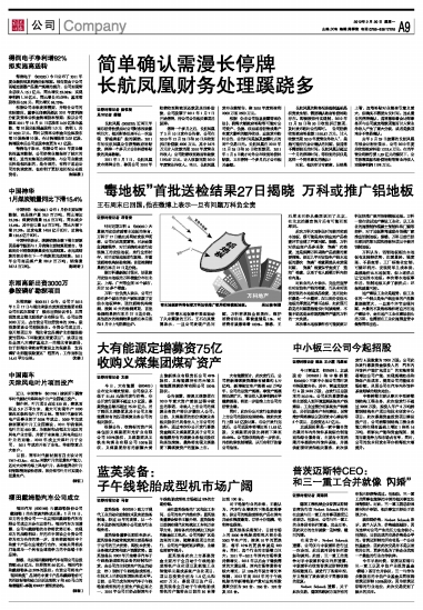 長航鳳凰科技新品震撼登場,開啟未來生活新篇章最新消息今天