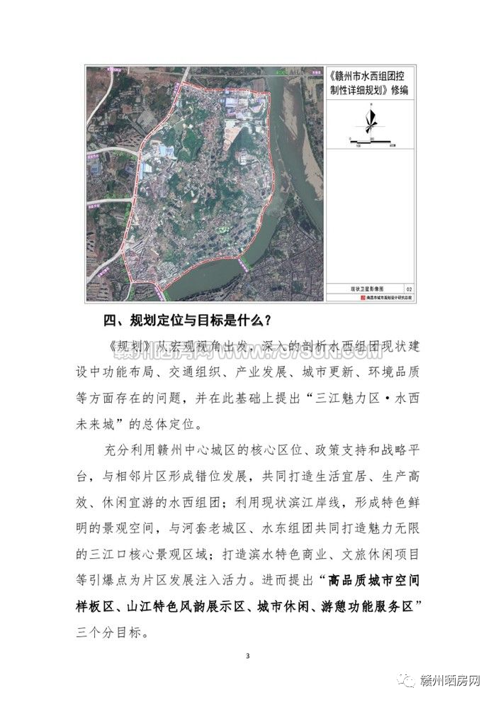 贛州水東最新開發圖，城市新篇章的崛起之路