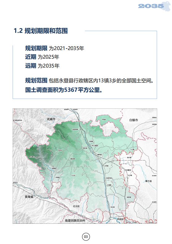 永登縣最新規劃圖揭秘,藍圖繪未來,發展蓄勢待發