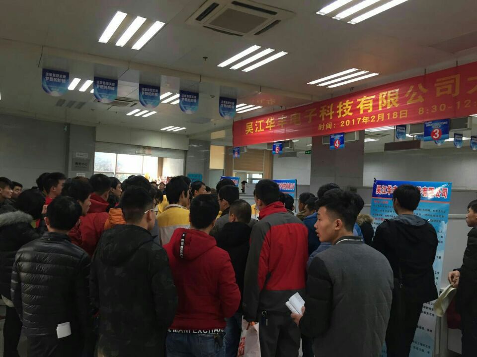 吳江華豐電子最新招聘,求職全攻略,快速了解招聘信息!