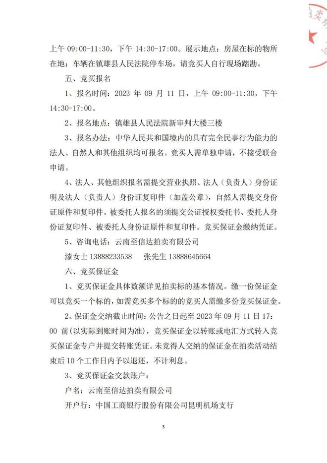 吳江市最新拍賣公告發(fā)布,多項物品即將競拍