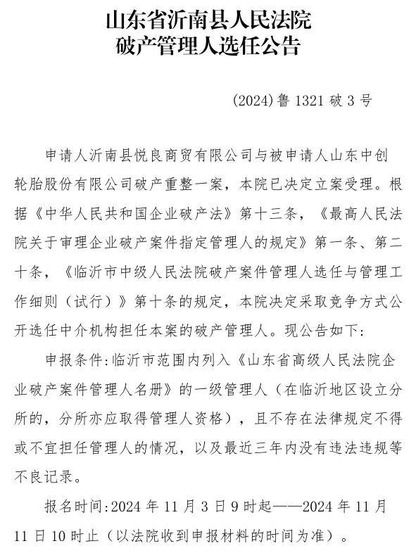 山東瓏山破產最新進展,逆風翻盤的勵志故事