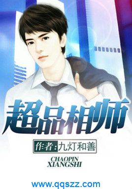 超品相師最新章節(jié)，溫馨日常與深厚友情紐帶