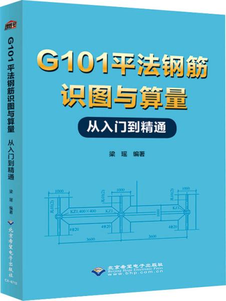 鋼筋規范G101最新圖集與友情的溫馨陪伴