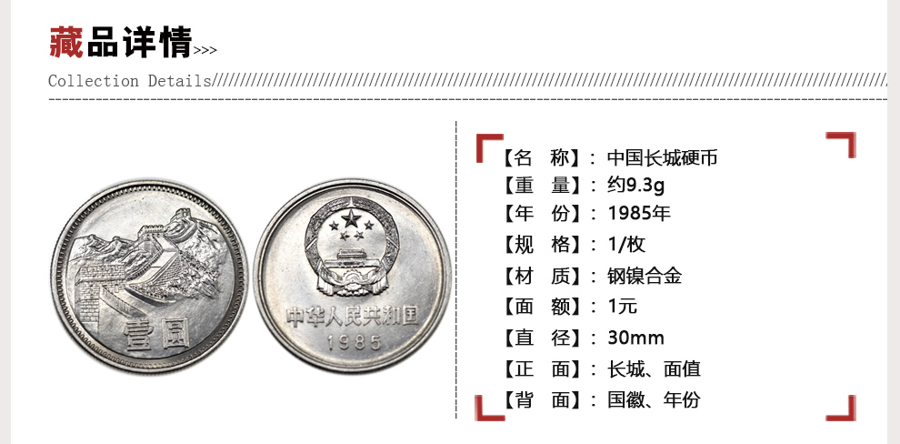 81年長城幣最新價格，收藏家眼中的熱門投資選擇，專家解析其收藏價值！