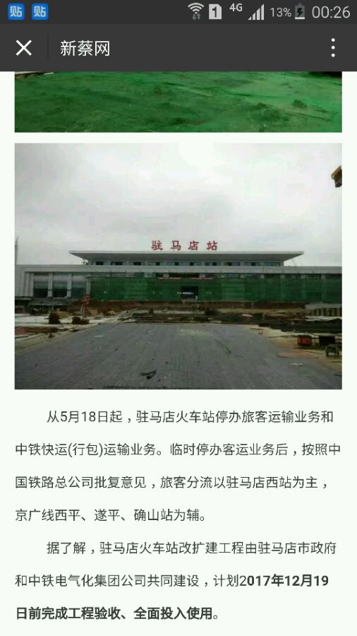 駐馬店火車站改造最新進展,舊站換新貌,友情深化升級