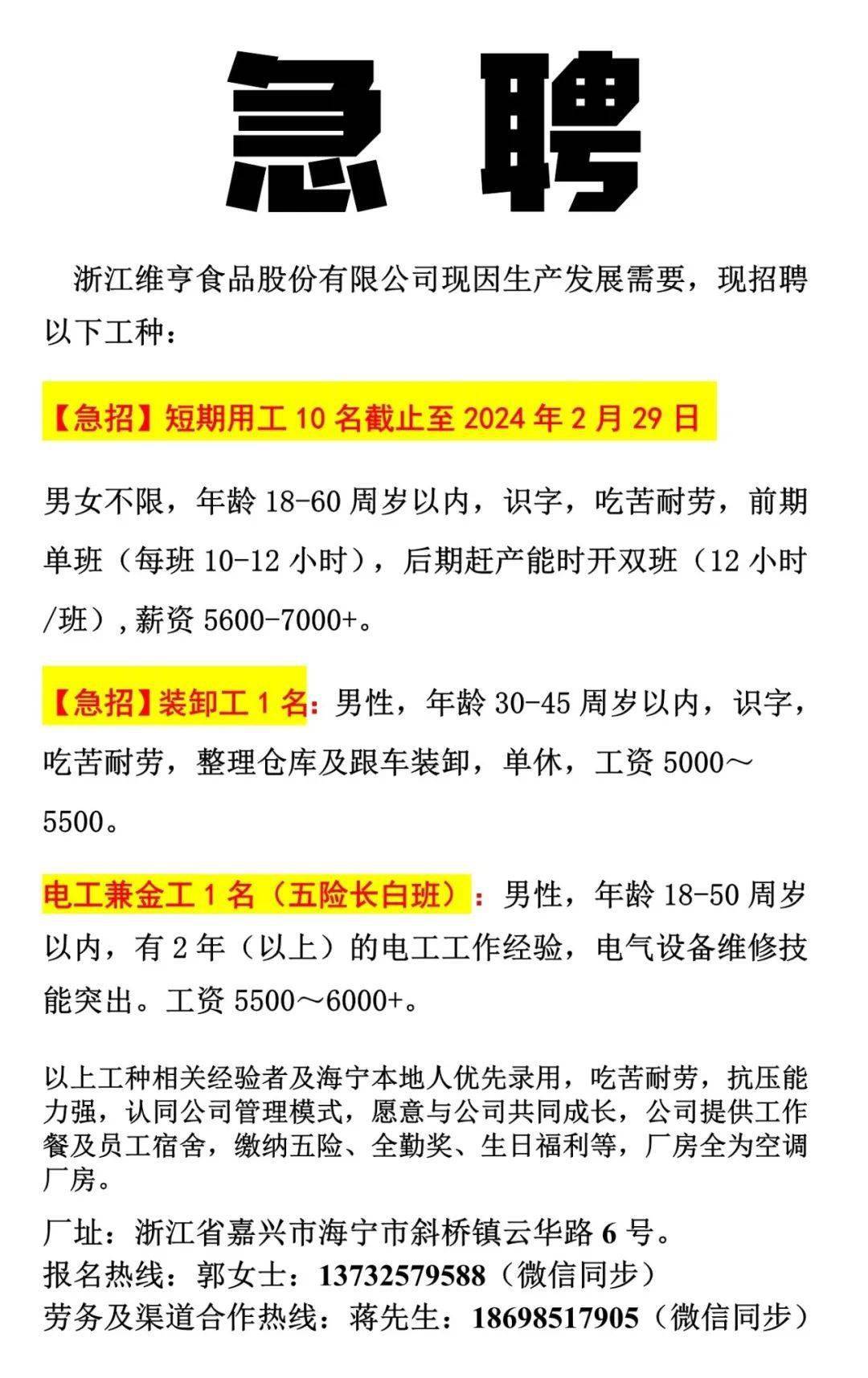 如皋威格電氣最新招工啟事,開啟電氣人生新篇章