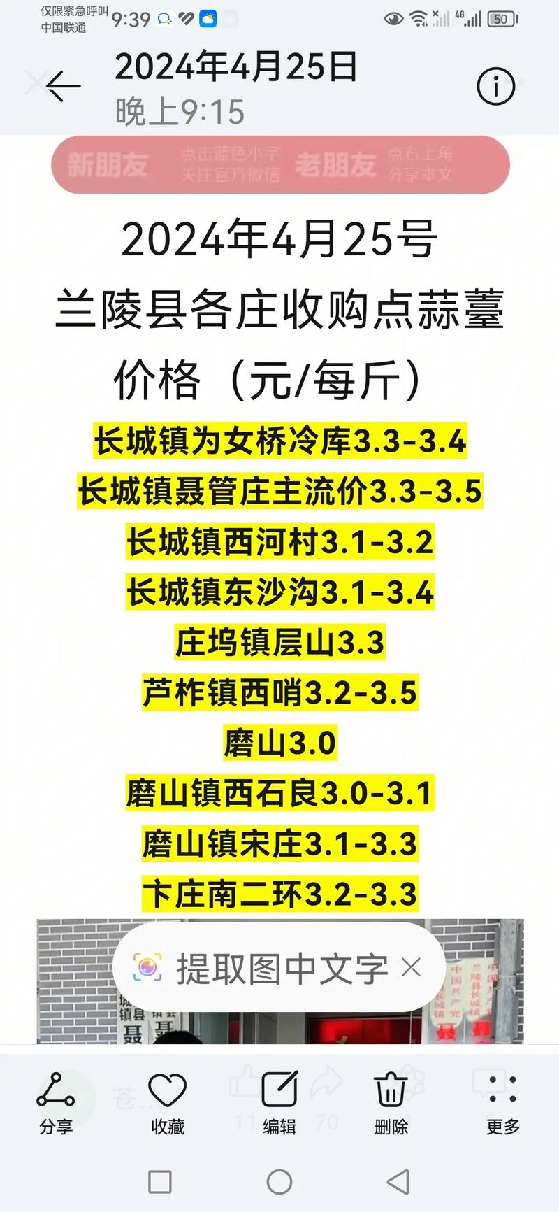 蒼山蒜苔最新出庫價格及市場走勢與影響因素分析概覽