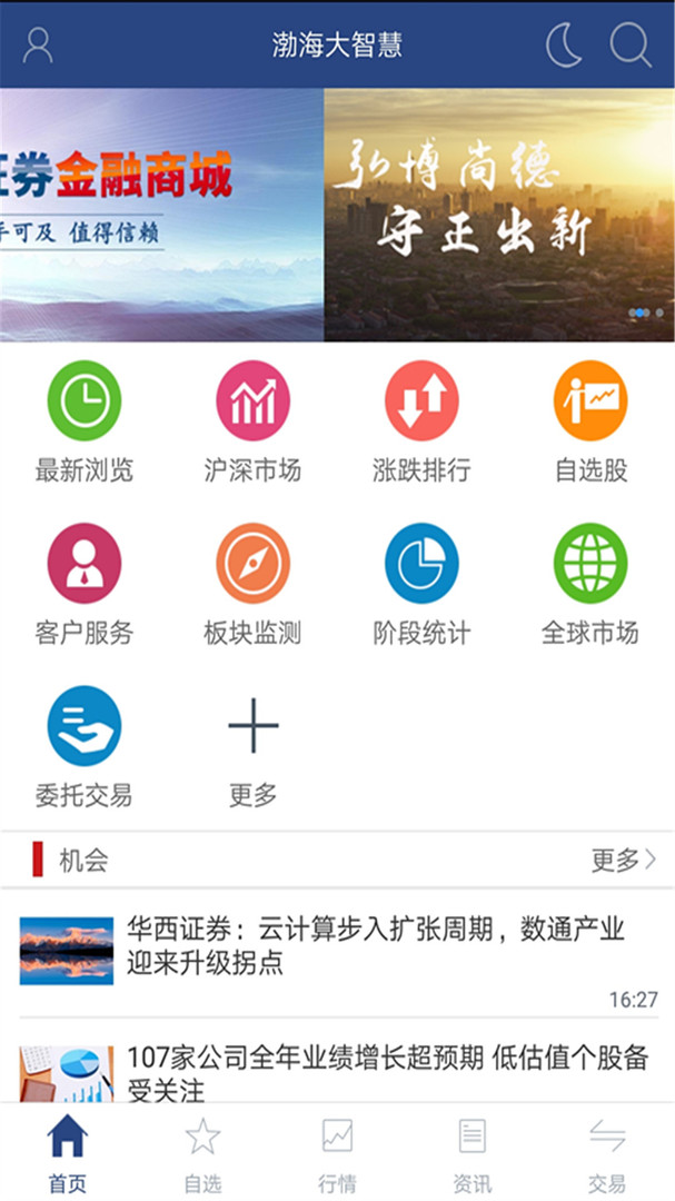 最新渤海大智慧手機(jī)版,自然美景探索之旅啟動(dòng)