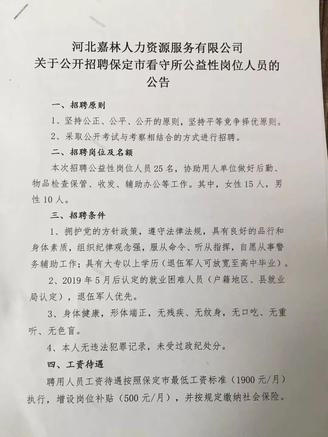 寒亭常白班招聘信息匯總與解讀