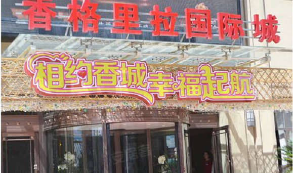 赤峰香格里拉最新房價及深度分析