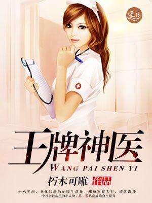 功夫神醫王瀟,傳統與現代交融的傳奇最新章節