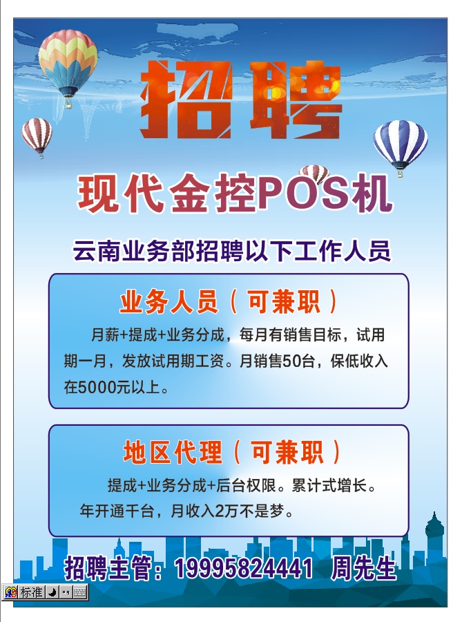 錦州業務員最新招聘啟事
