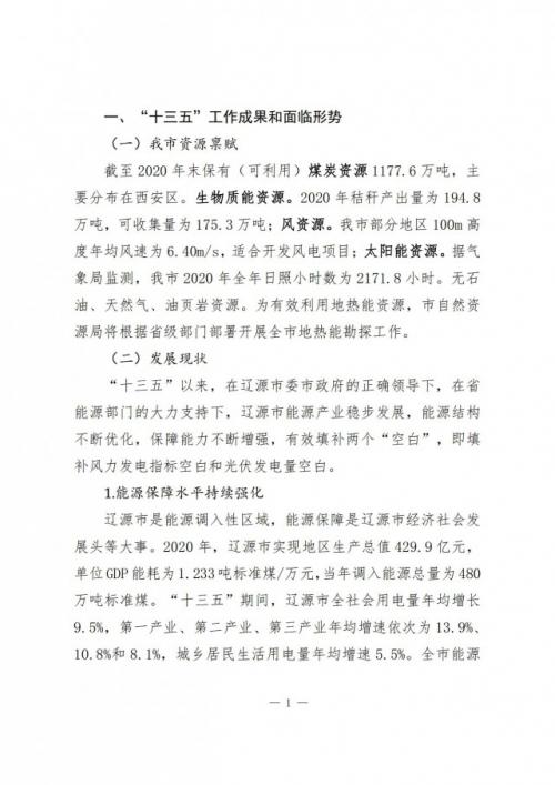 遼源機場項目進展更新,砥礪前行,共筑未來新篇章