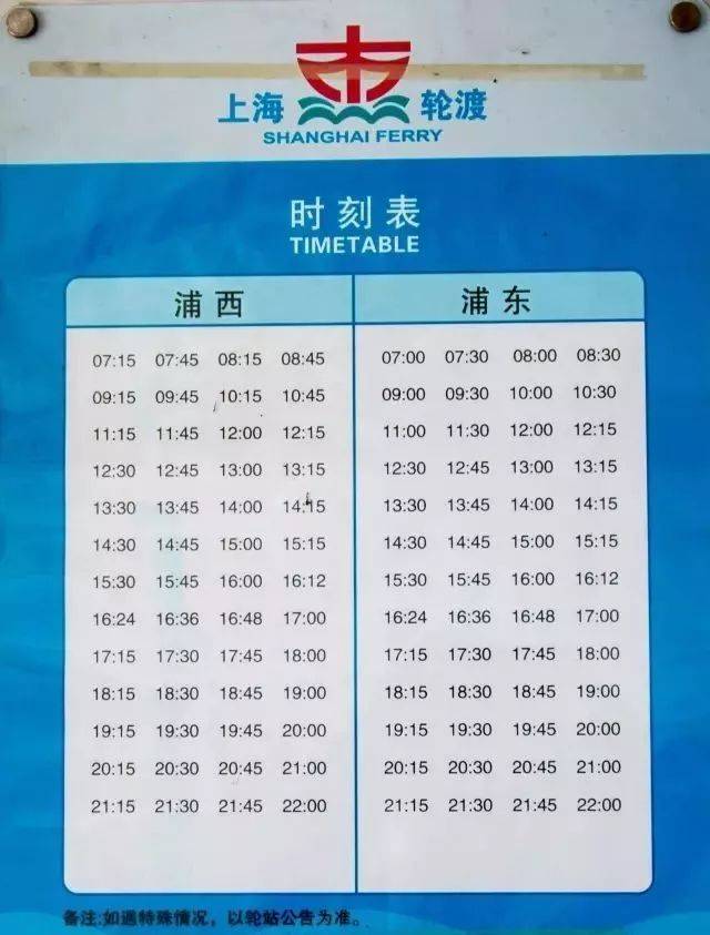 最新浦衛(wèi)線時刻表,全面解析與實用指南