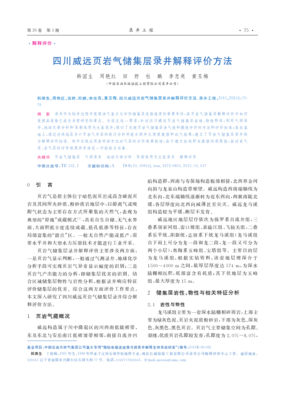 威遠頁巖氣最新動態,科技引領,改變生活新篇章