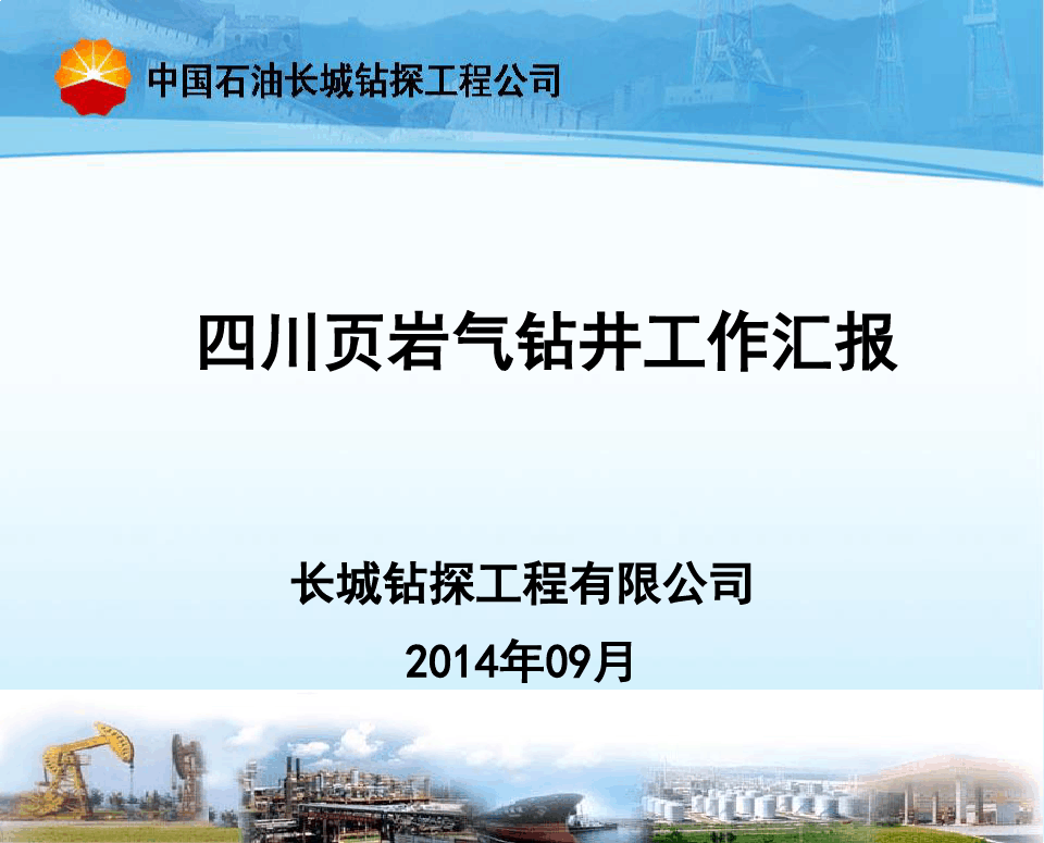 威遠頁巖氣最新動態,科技引領,改變生活新篇章
