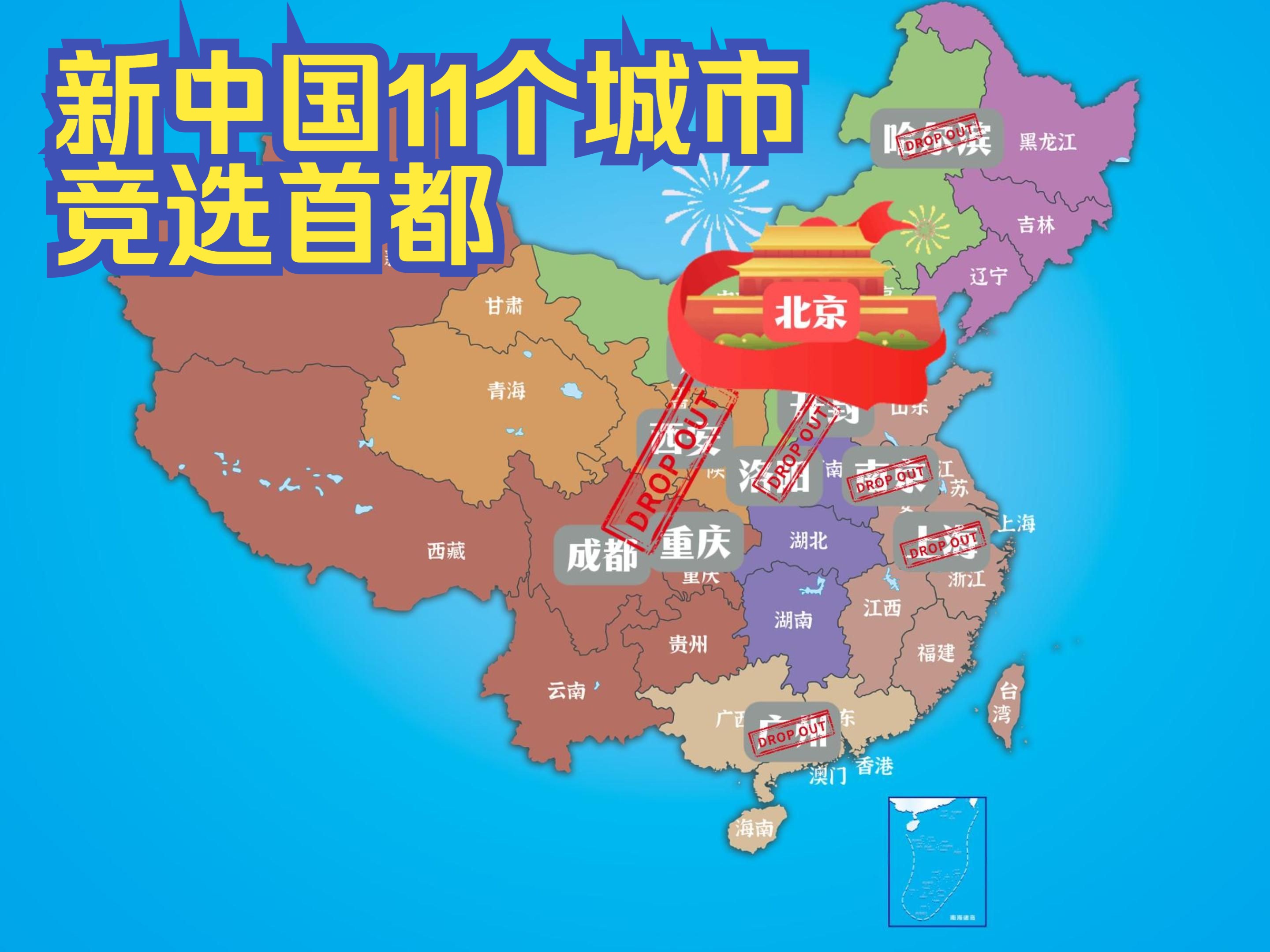 中國首都遷都的最新動態,最新消息與變遷分析