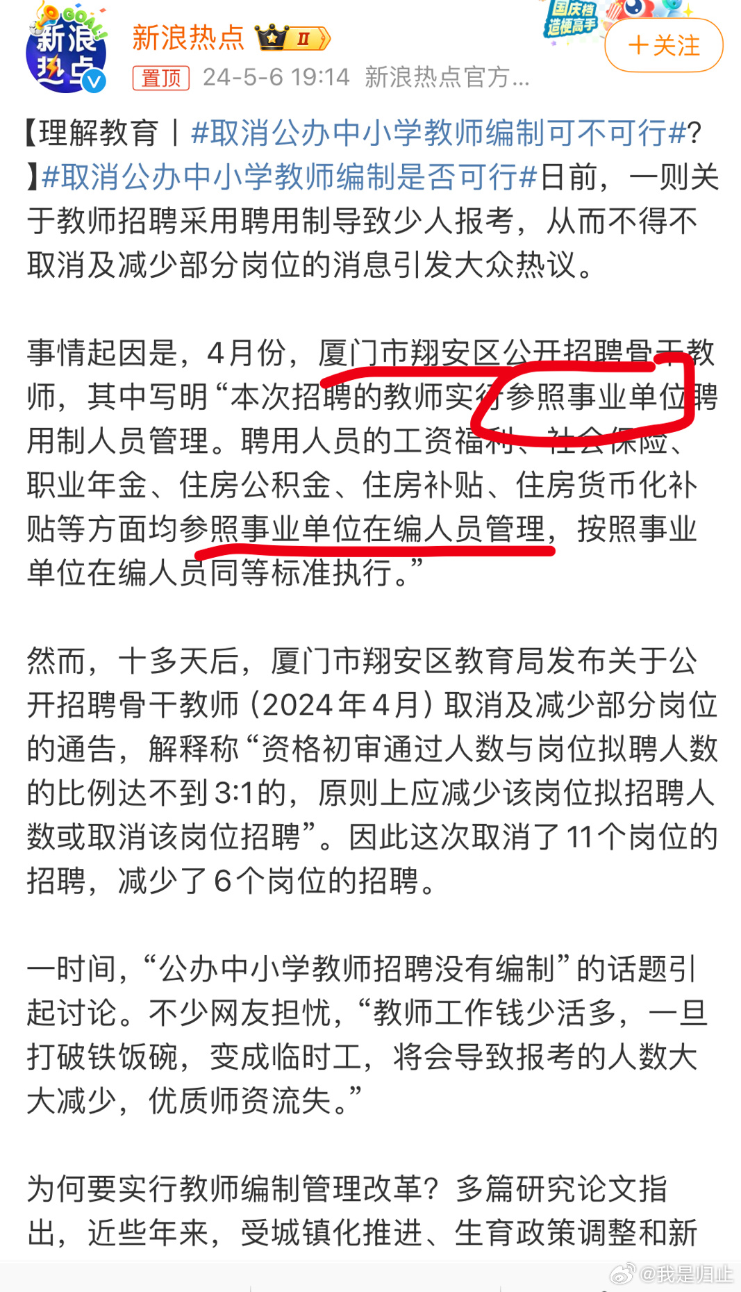 教師編制最新動態，溫馨故事揭示教師編制變革之路