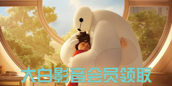 大白影音3.7最新破解版詳解及使用步驟指南