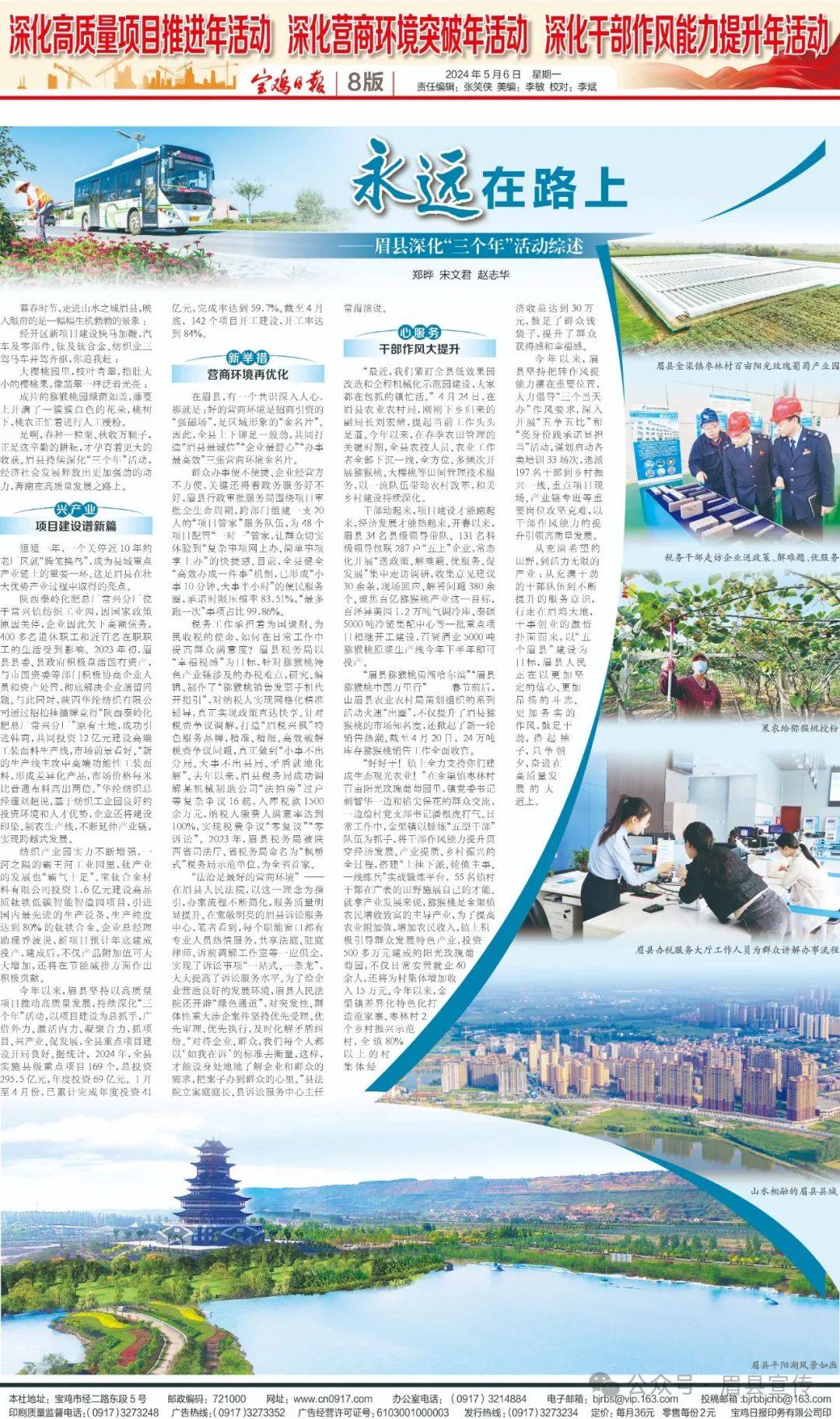 眉縣最新科技發展規劃,智造未來,科技引領美好生活