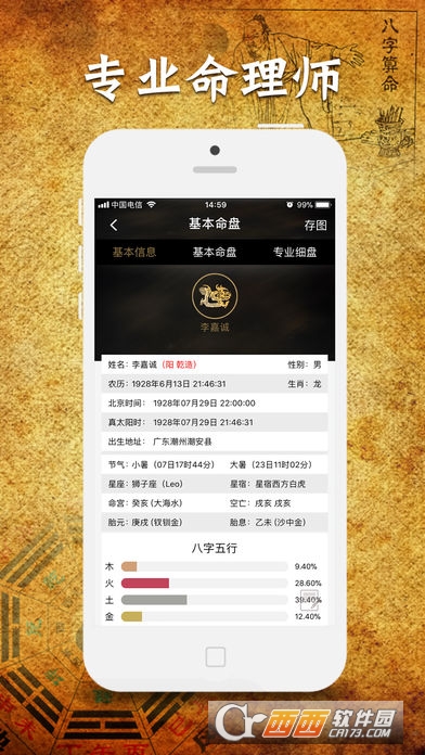 八字排盤寶最新解讀,揭秘命盤奧秘,洞悉未來走向