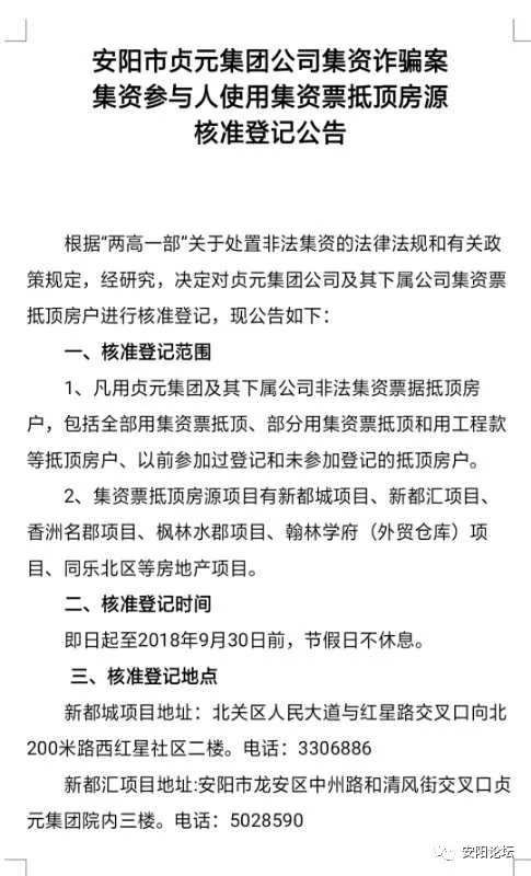 安陽貞元融資最新動態，新聞爆料火熱出爐！