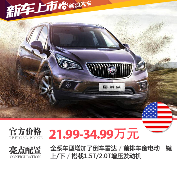 上海別克昂科威最新報價，科技引領駕駛新體驗