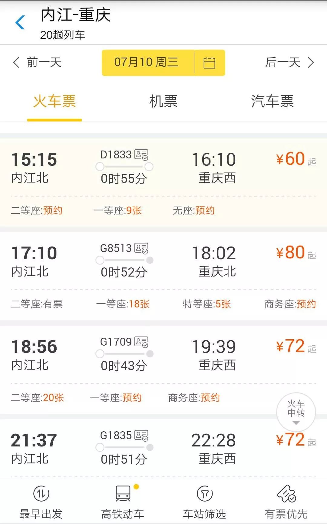 內江高鐵最新時刻表，掌握出行主動權，輕松規劃旅程攻略
