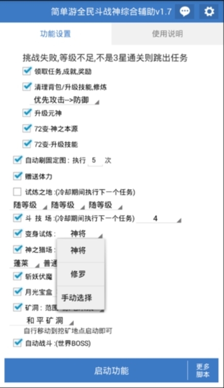 全民斗戰神修改器最新科技,極致體驗,科技之巔