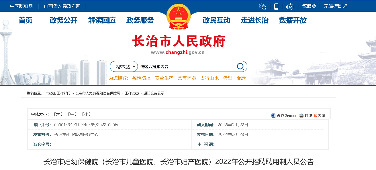 長治縣最新任免決定，科技智能引領未來發展變革