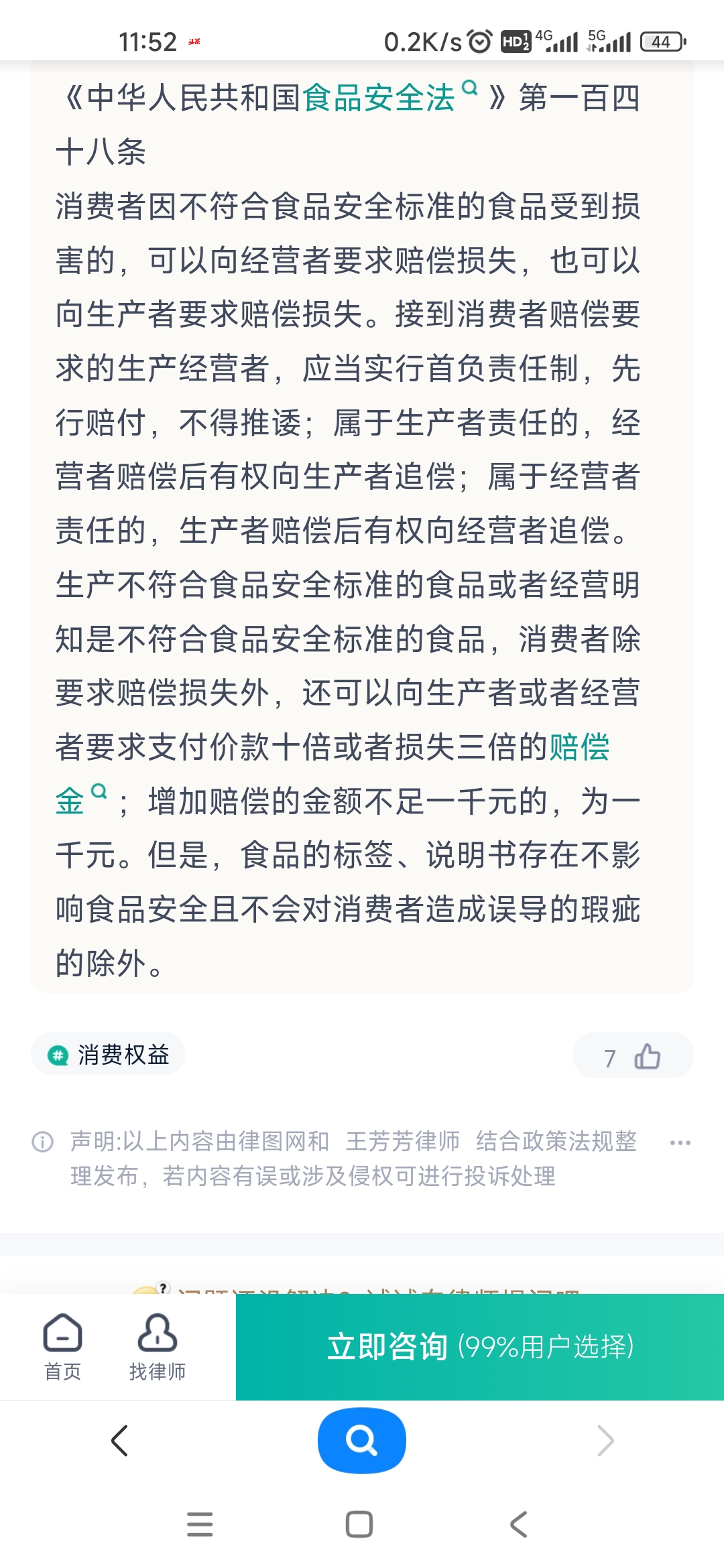 最新食品安全法賠償及其探討