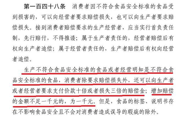 最新食品安全法賠償及其探討