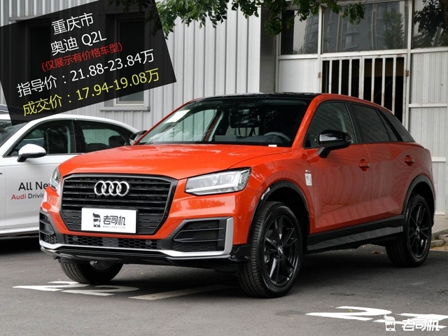 重慶奧迪Q5最新報價及豪華駕控新體驗!