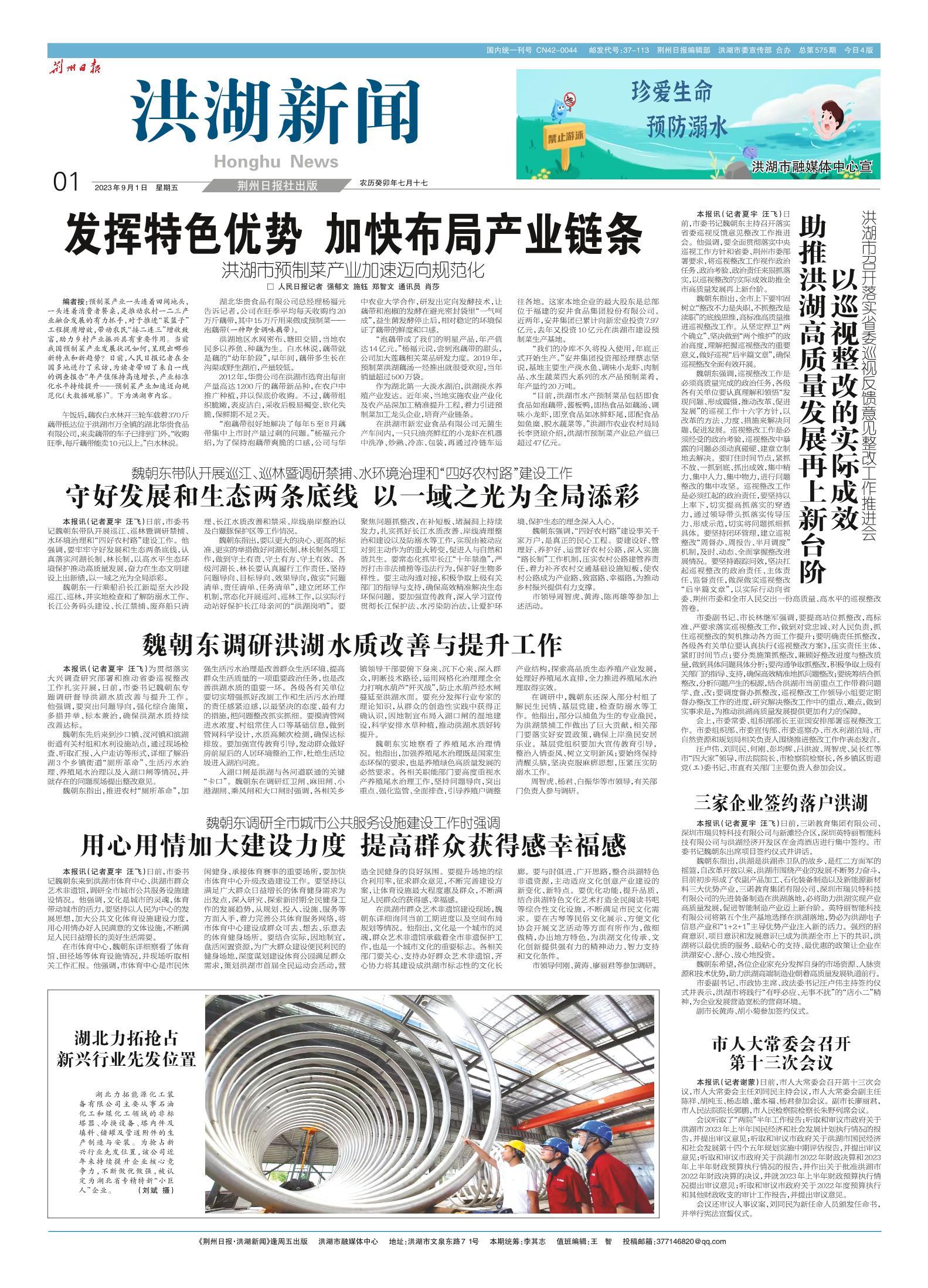 洪湖最新新聞,湖畔小城溫馨日常與深厚友情的見(jiàn)證