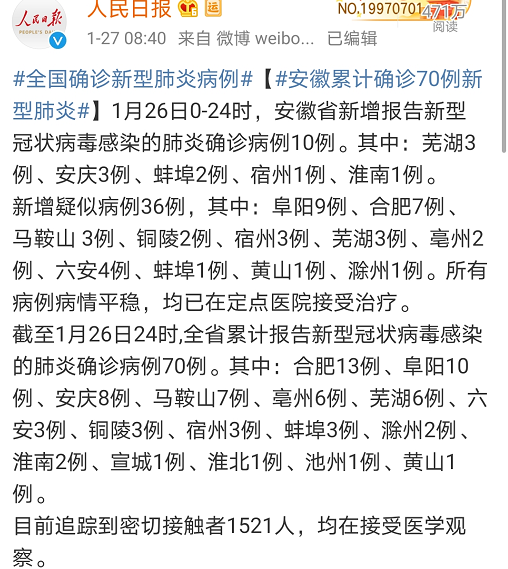 池州肺炎最新動態更新,最新情況分析