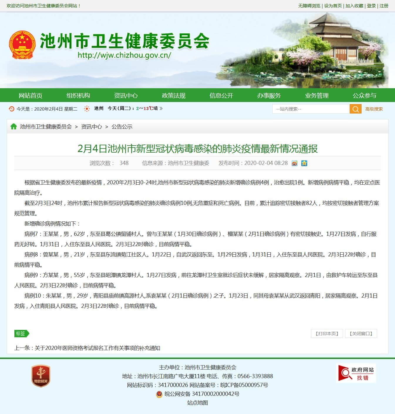 池州肺炎最新動態更新,最新情況分析