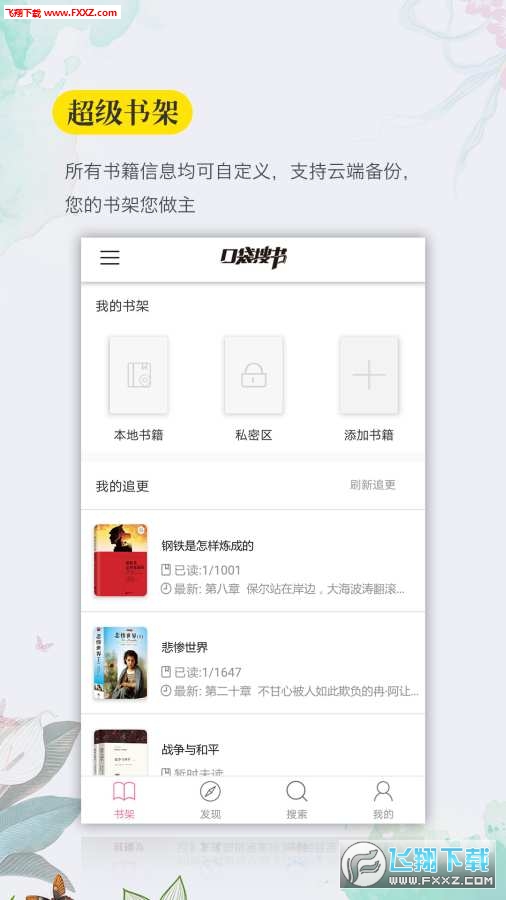 科技引領(lǐng)閱讀新時(shí)代,搜書最新,讓生活因書而精彩