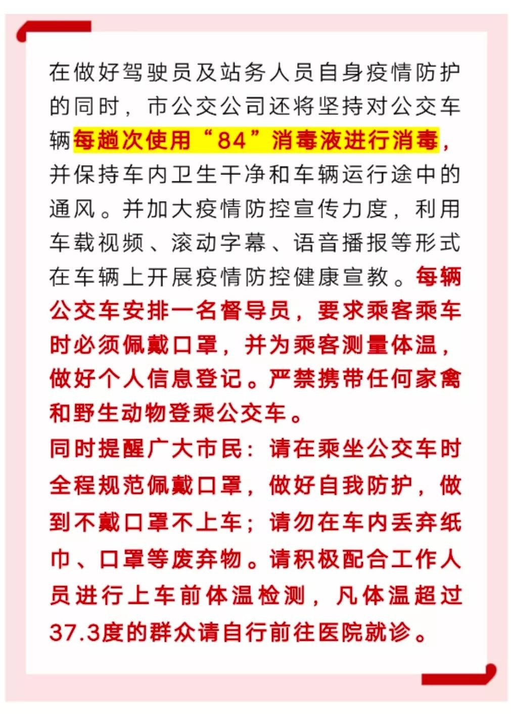 坐車感染防控細節指南??,不容忽視的防護措施!