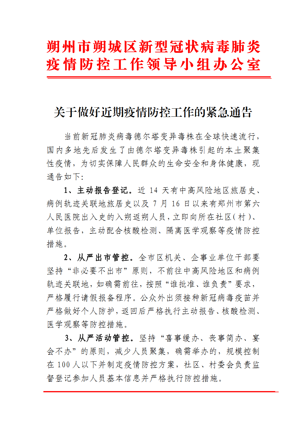 最新疫情朔州，小城抗疫日常溫馨紀實