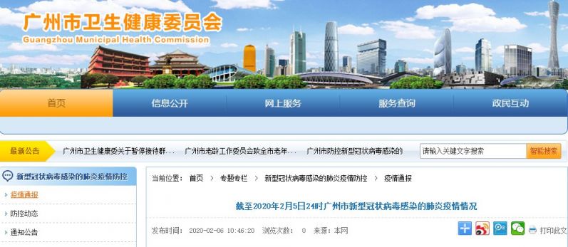 廣州肺炎疫情現狀、觀點分析與個人立場探討