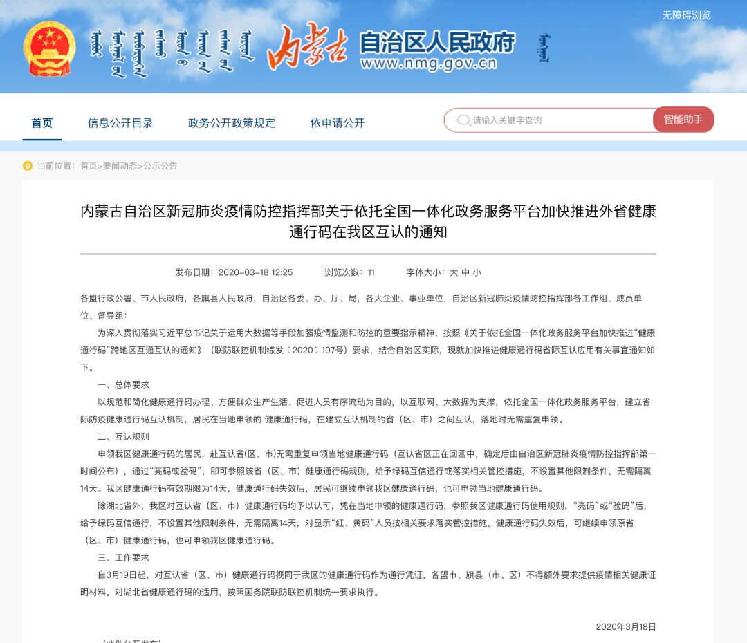 內蒙最新通知解讀，聚焦要點，探索發(fā)展新篇章