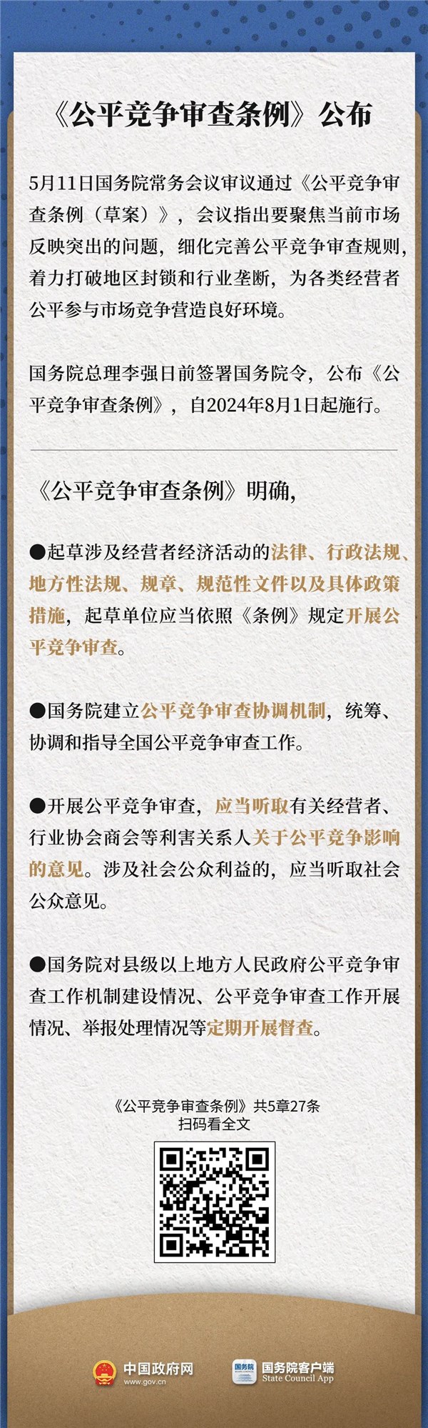 中央最新調令下的溫馨生活新篇章