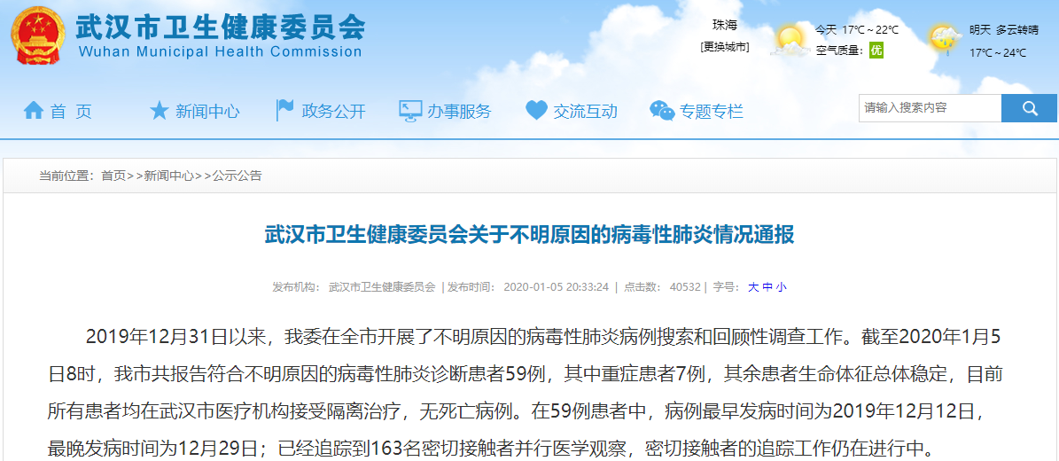 武漢最新調查報告發布